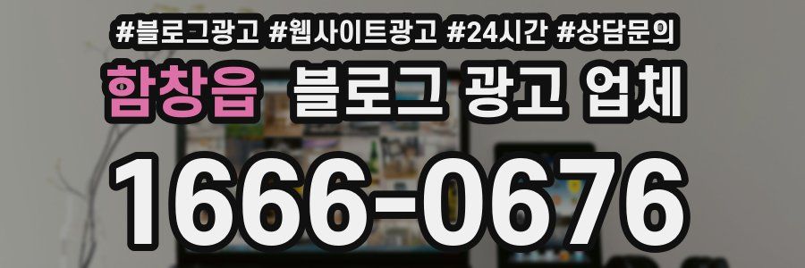 함창읍 블로그 광고 업체