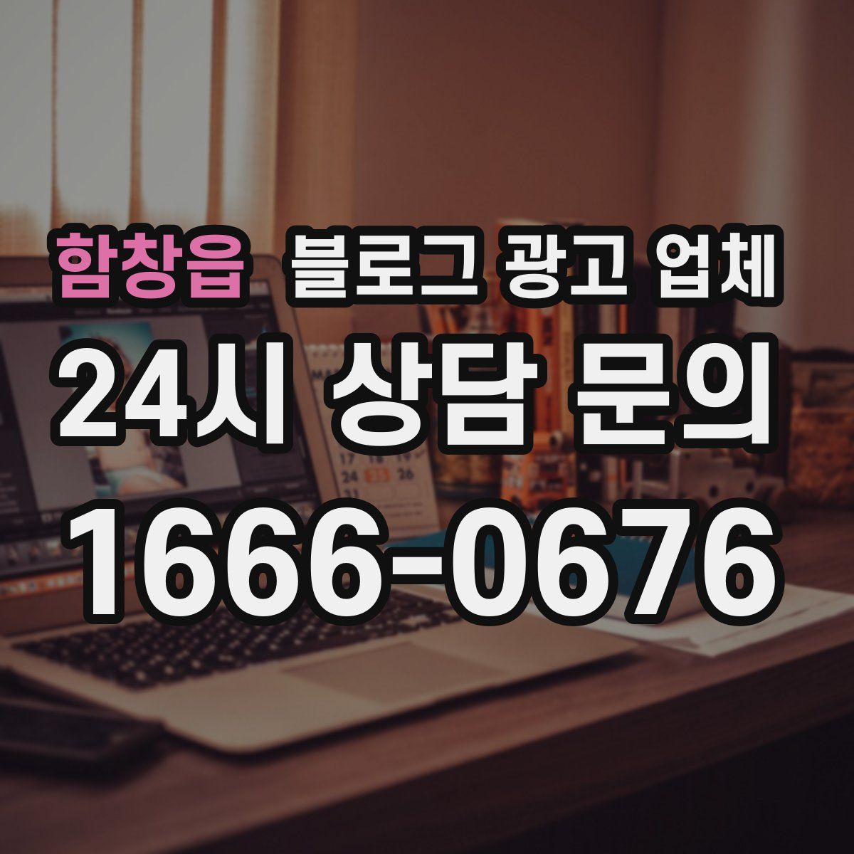 함창읍 블로그 광고 업체