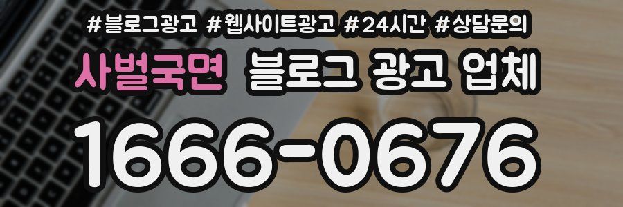 사벌국면 블로그 광고 업체