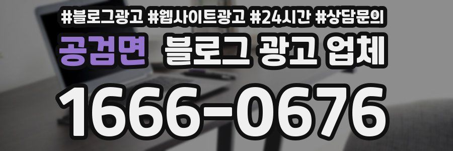공검면 블로그 광고 업체