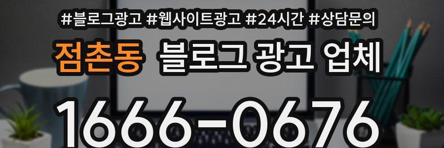 점촌동 블로그 광고 업체
