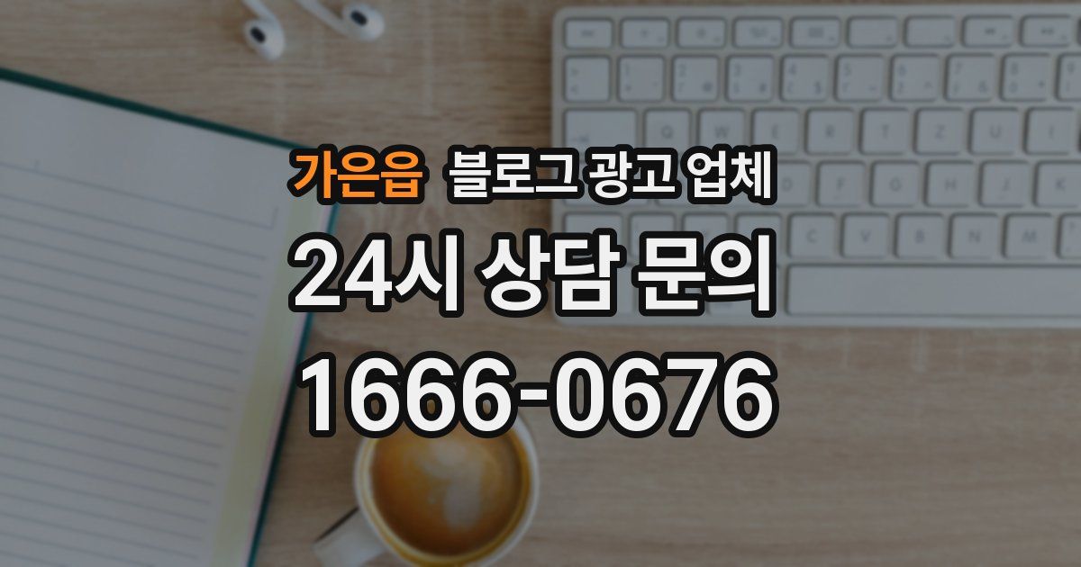 가은읍 블로그 광고 업체