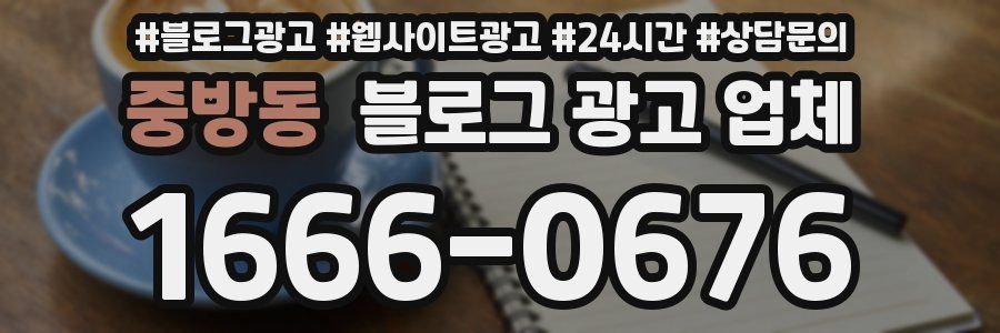 중방동 블로그 광고 업체