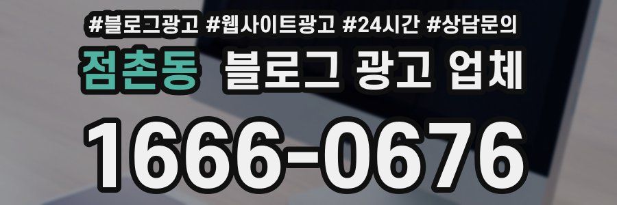 점촌동 블로그 광고 업체
