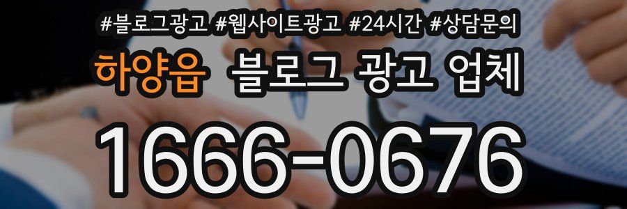 하양읍 블로그 광고 업체