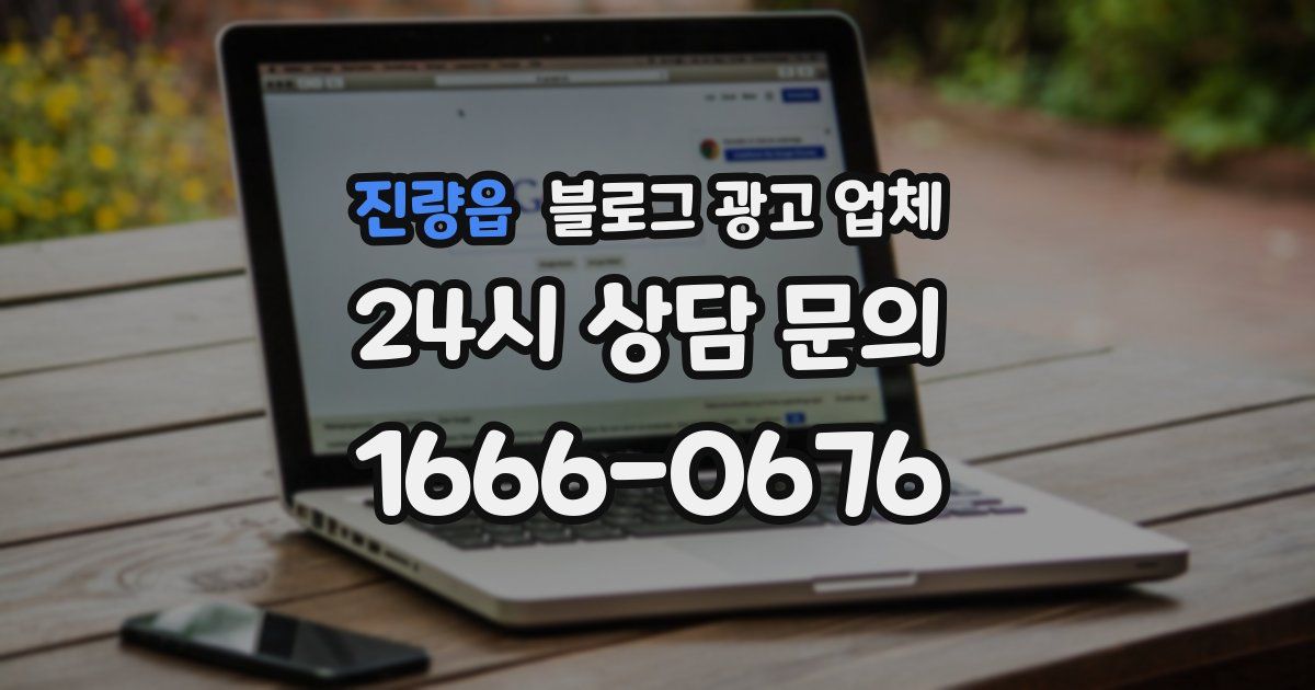 진량읍 블로그 광고 업체