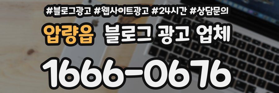 압량읍 블로그 광고 업체