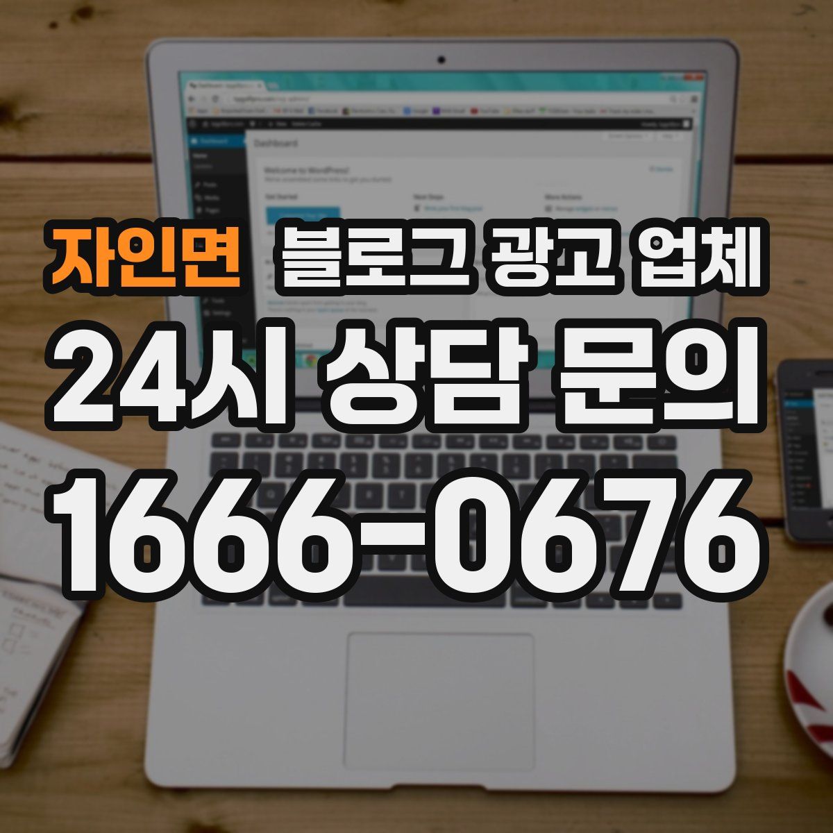 자인면 블로그 광고 업체