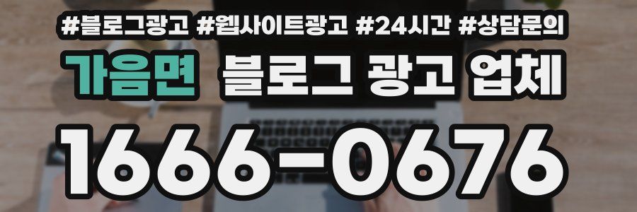 가음면 블로그 광고 업체