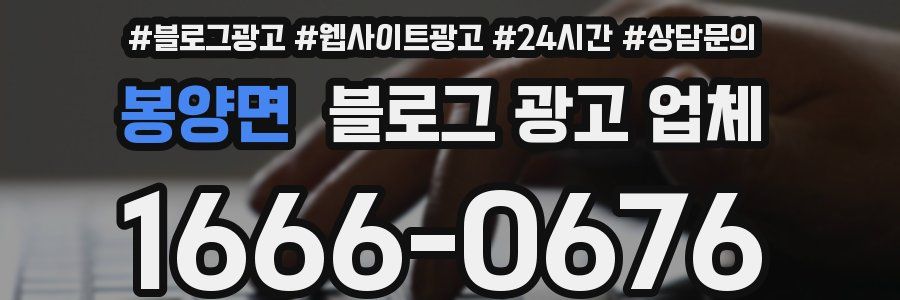 봉양면 블로그 광고 업체