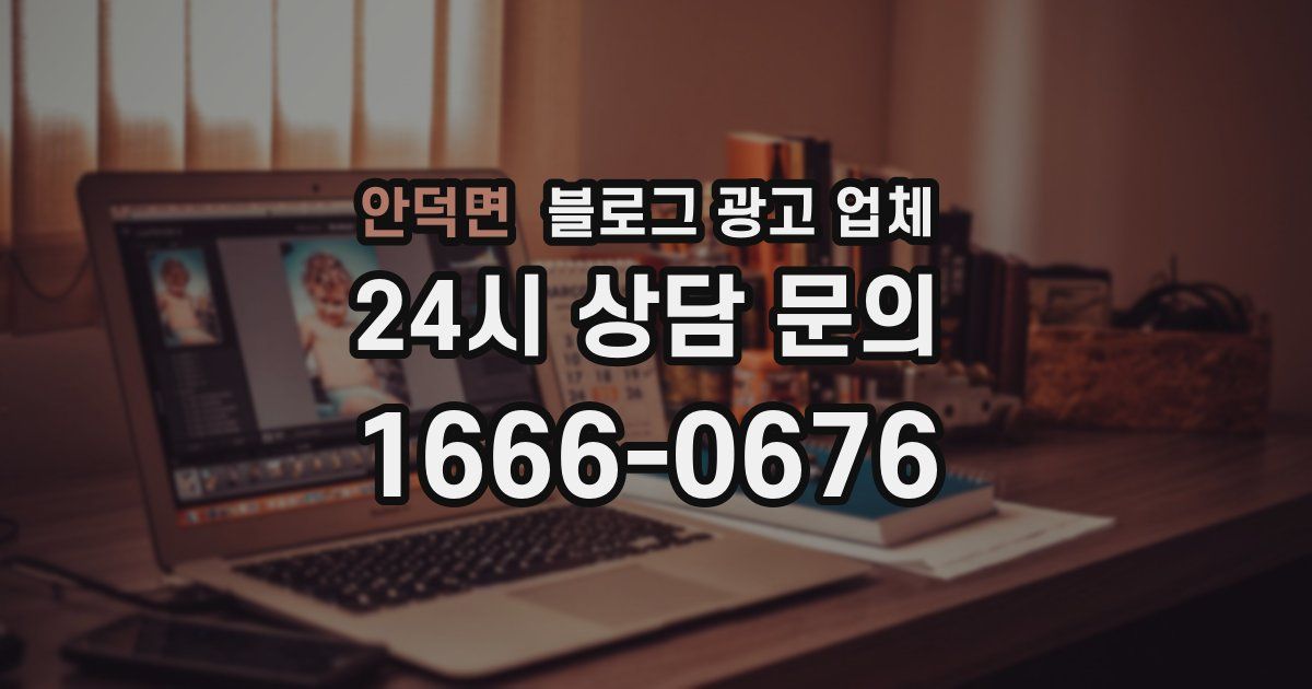 안덕면 블로그 광고 업체