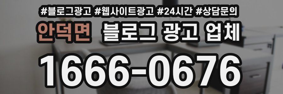 안덕면 블로그 광고 업체