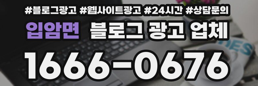 입암면 블로그 광고 업체