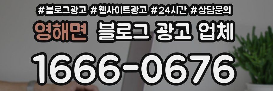 영해면 블로그 광고 업체