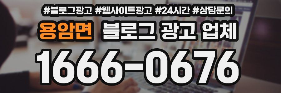 용암면 블로그 광고 업체
