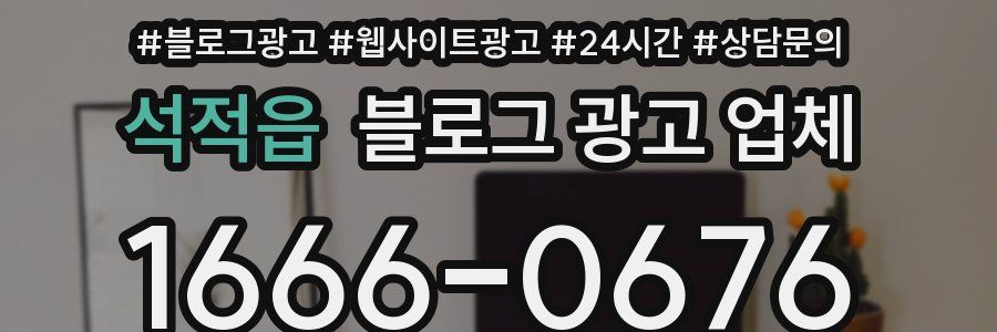 석적읍 블로그 광고 업체