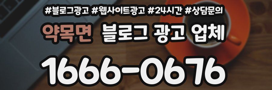 약목면 블로그 광고 업체