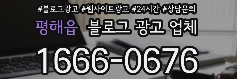 평해읍 블로그 광고 업체