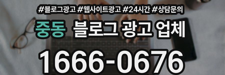 중동 블로그 광고 업체