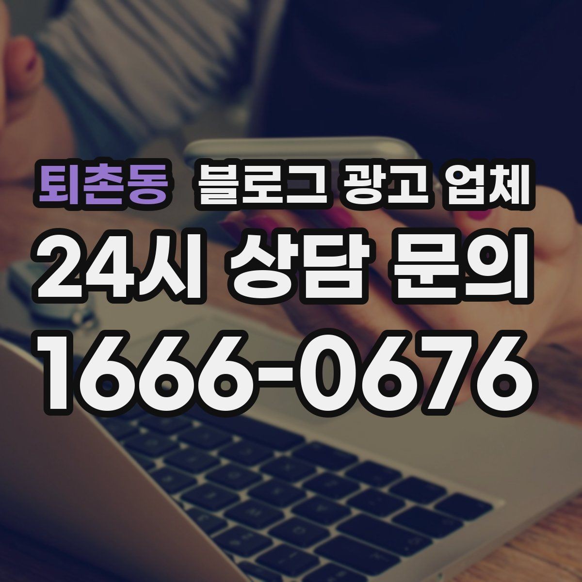 퇴촌동 블로그 광고 업체 선택 기준을 정리해보면