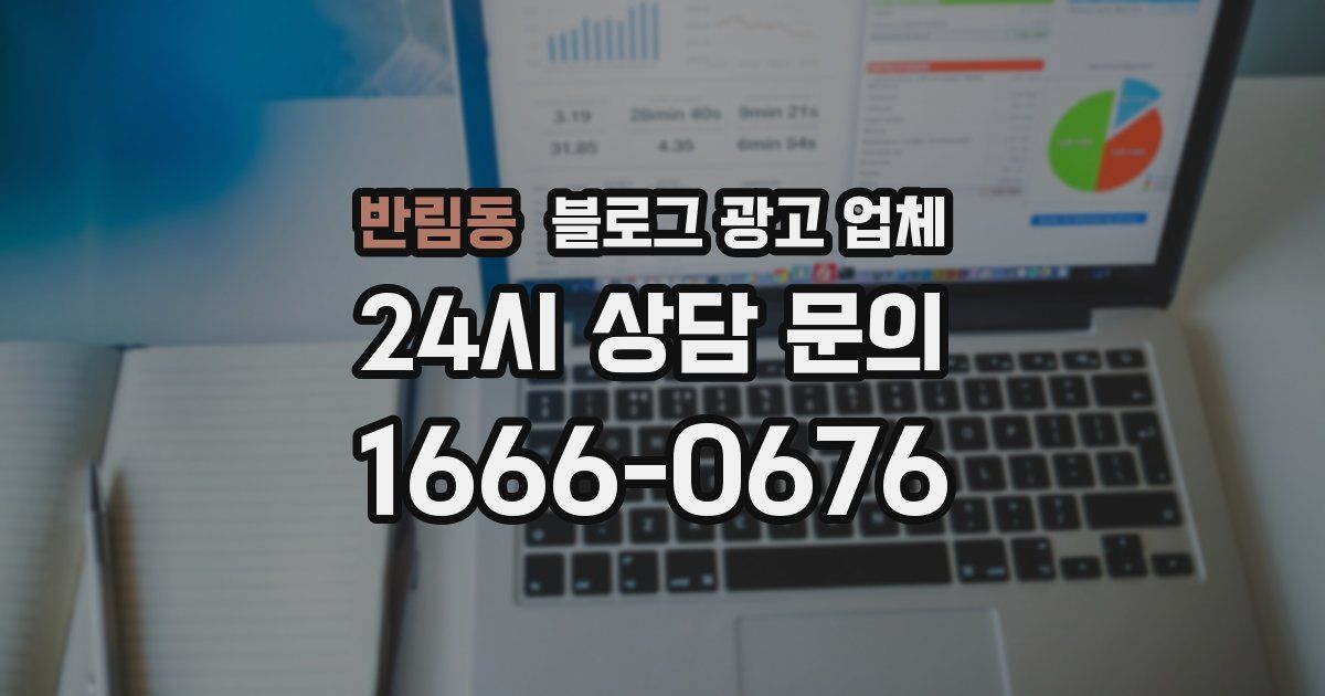 반림동 블로그 광고 업체