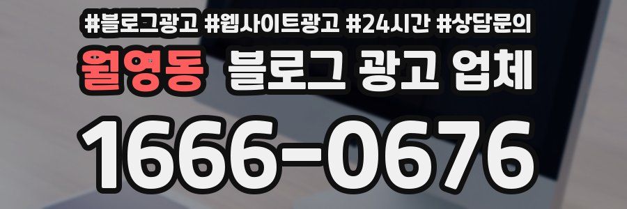 월영동 블로그 광고 업체