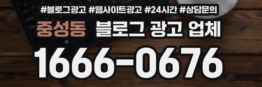 중성동 블로그 광고 업체