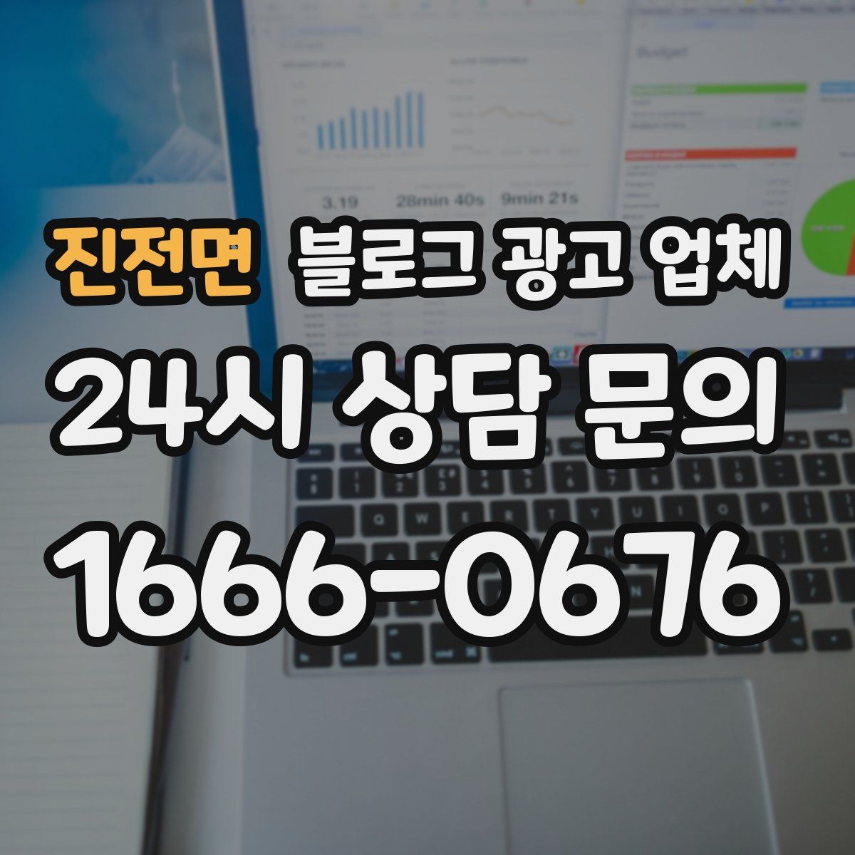진전면 블로그 광고 업체