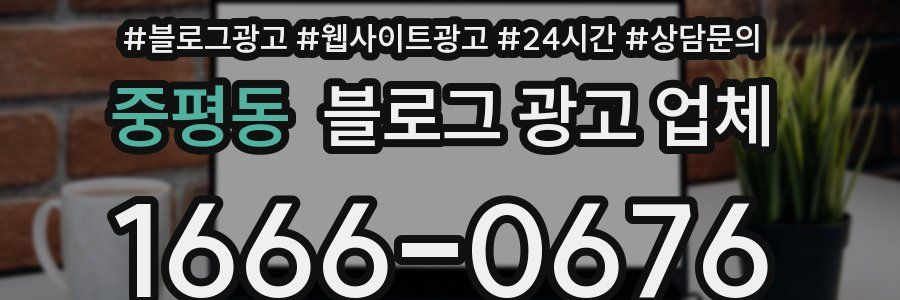 중평동 블로그 광고 업체