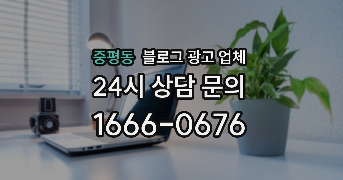 중평동 블로그 광고 업체