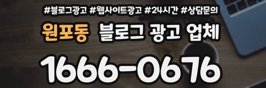 원포동 블로그 광고 업체