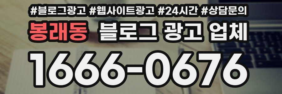 봉래동 블로그 광고 업체