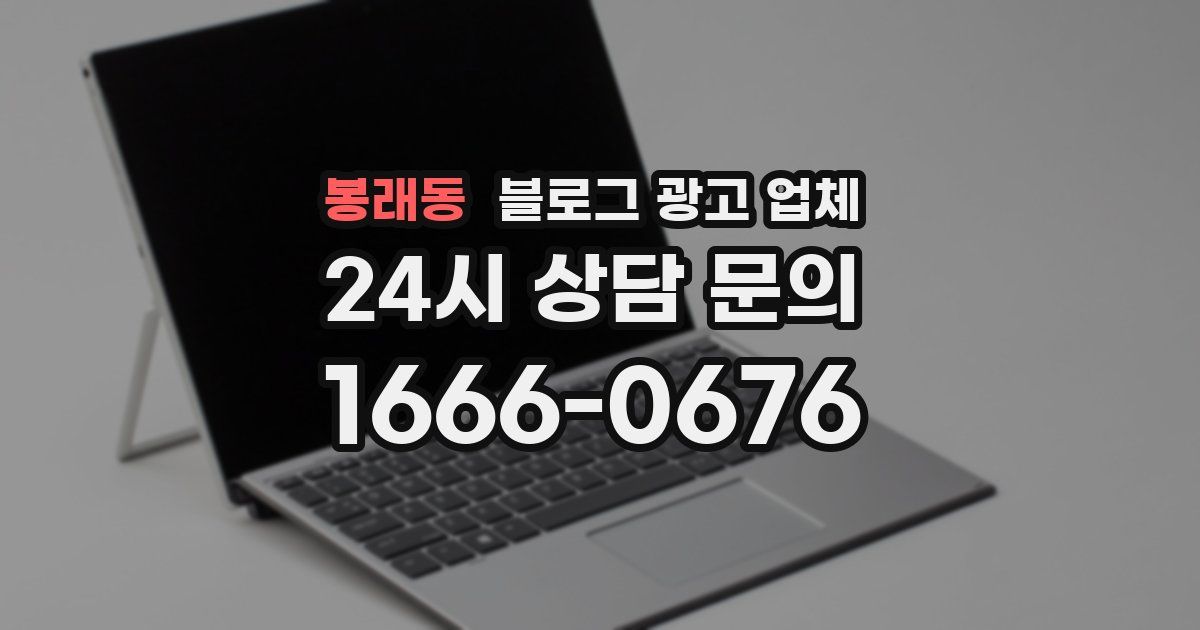 봉래동 블로그 광고 업체