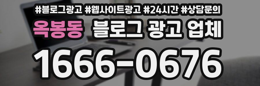 옥봉동 블로그 광고 업체