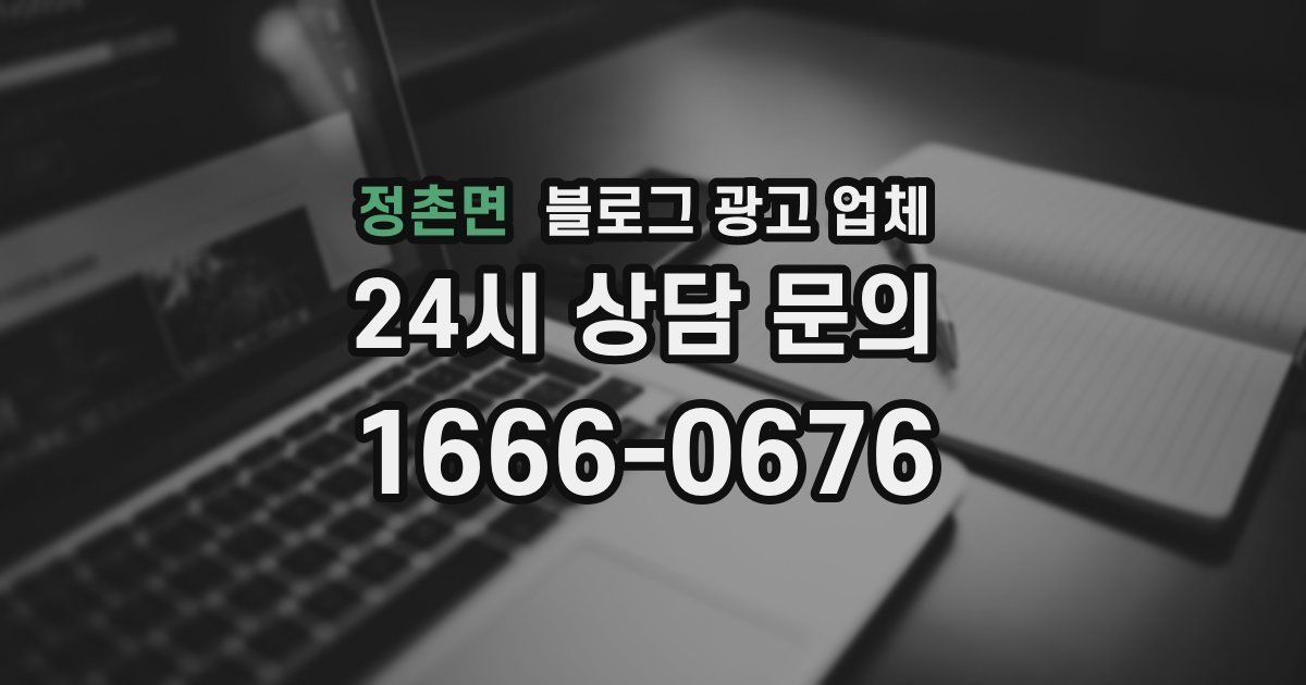 정촌면 블로그 광고 업체