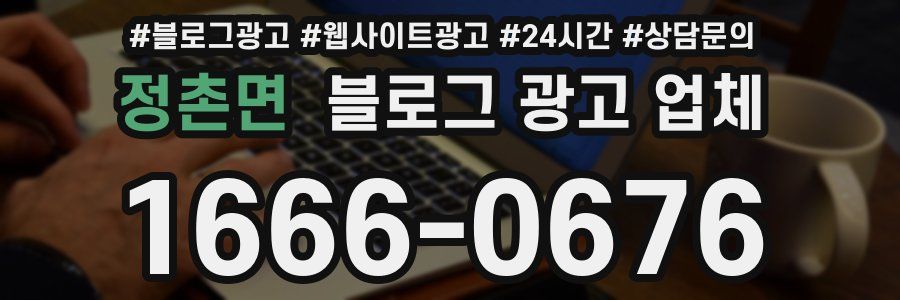 정촌면 블로그 광고 업체