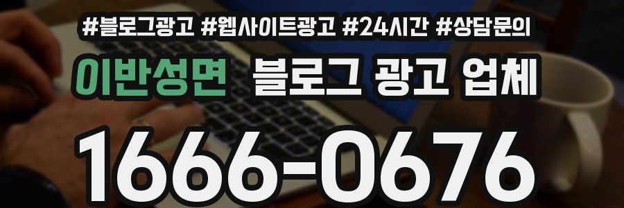 이반성면 블로그 광고 업체