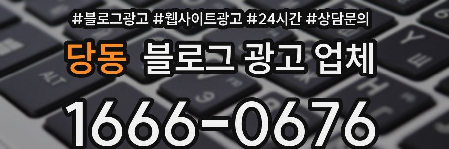 당동 블로그 광고 업체