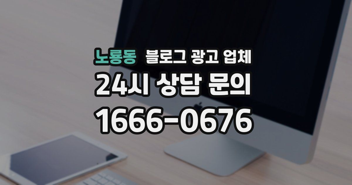 노룡동 블로그 광고 업체