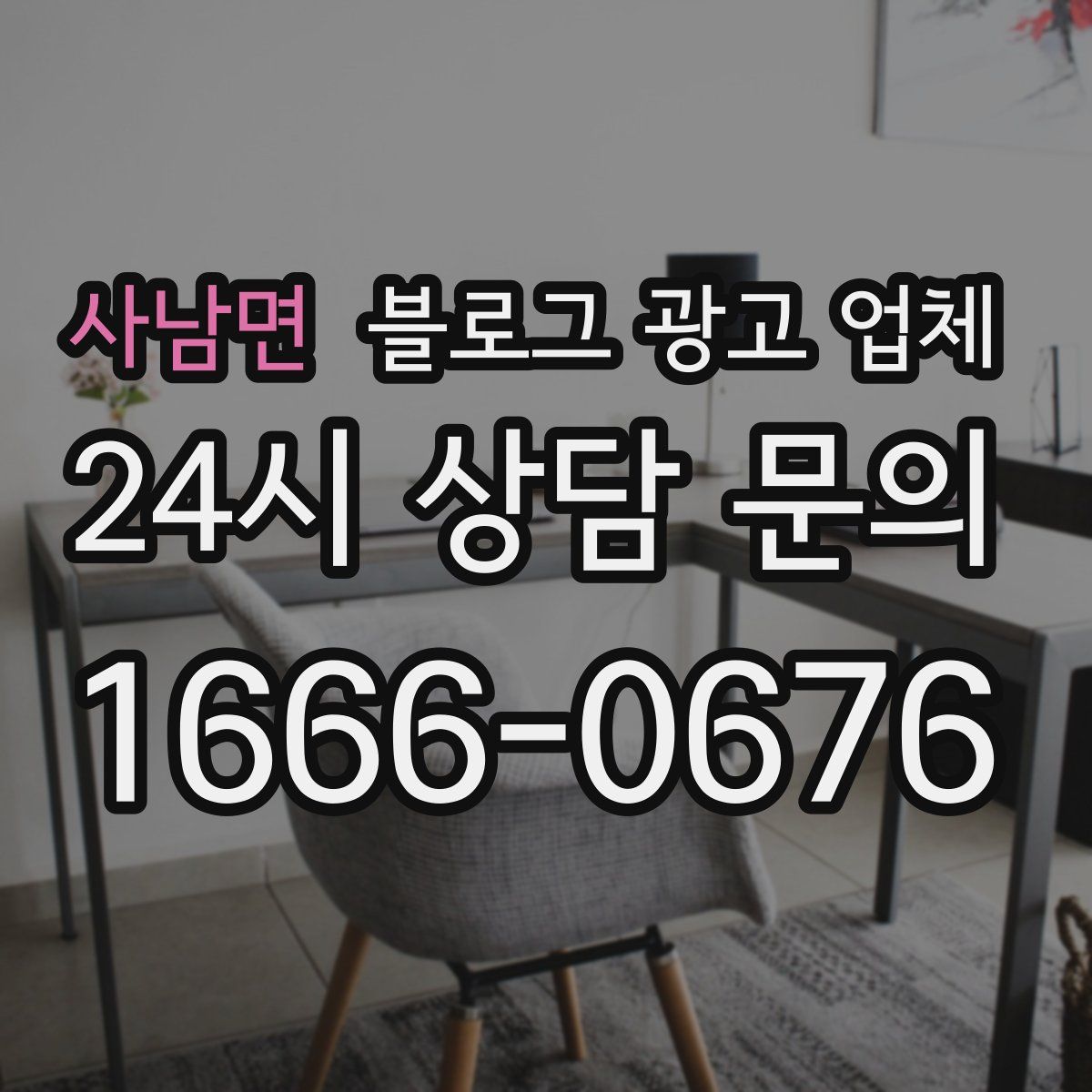 사남면 블로그 광고 업체