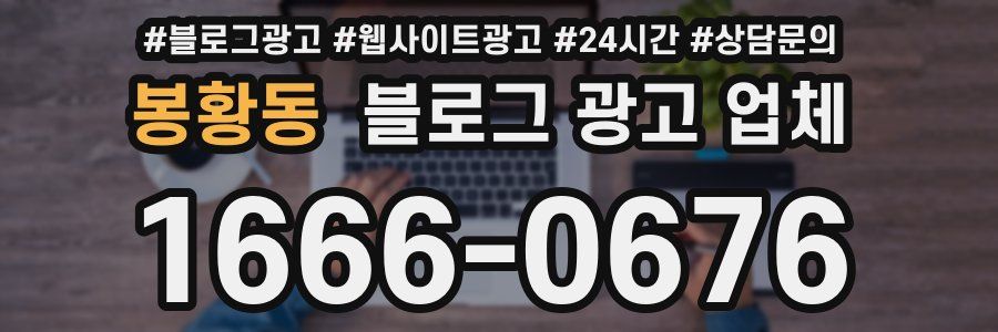봉황동 블로그 광고 업체