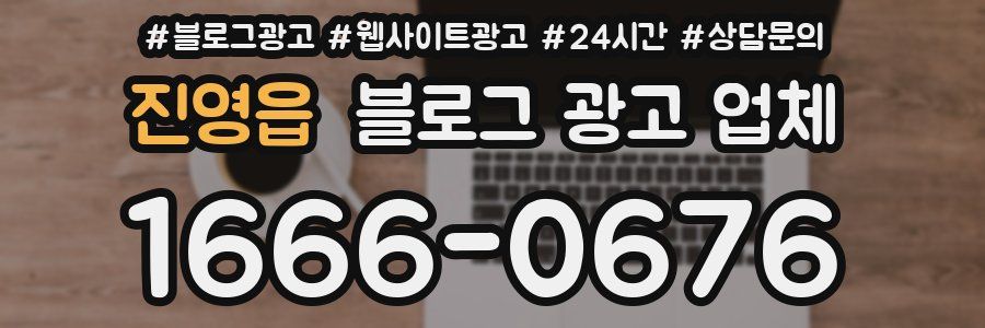 진영읍 블로그 광고 업체