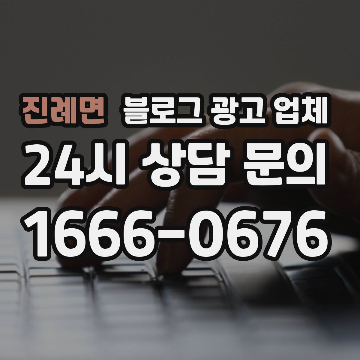 진례면 블로그 광고 업체