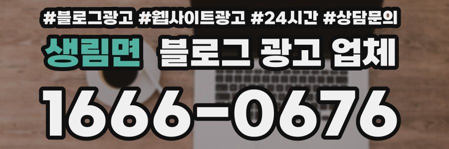 생림면 블로그 광고 업체