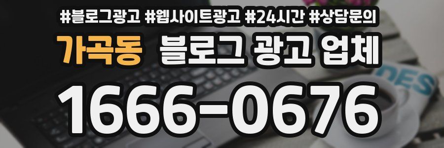 가곡동 블로그 광고 업체