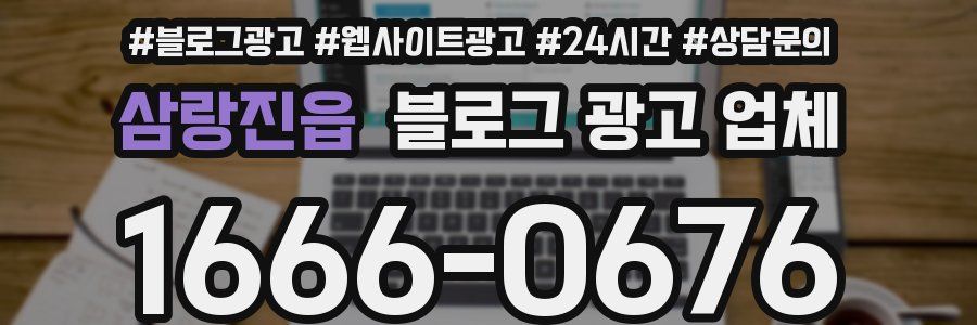 삼랑진읍 블로그 광고 업체