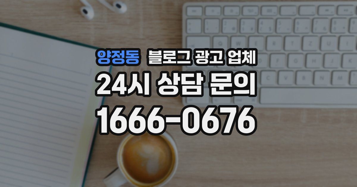 양정동 블로그 광고 업체