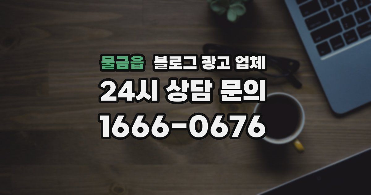 물금읍 블로그 광고 업체