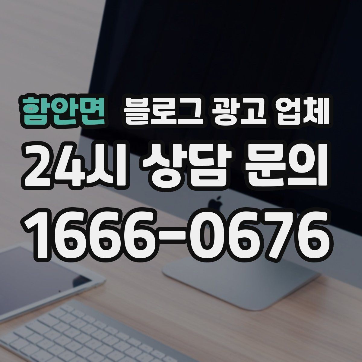 함안면 블로그 광고 업체 견적이 달라지는 이유