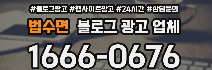 법수면 블로그 광고 업체